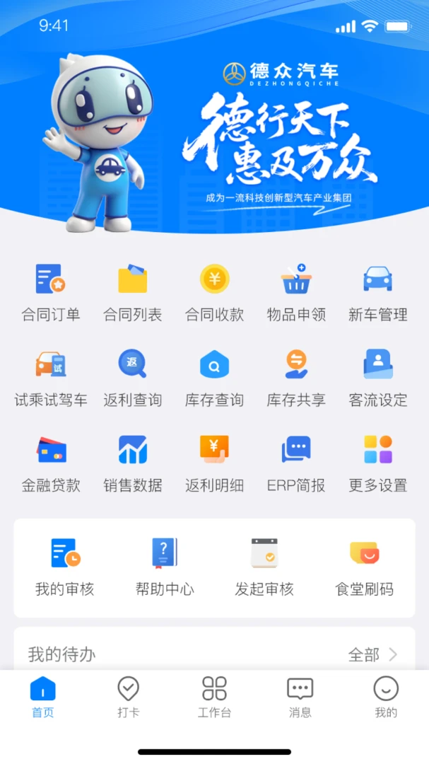 思车网ERP界面预览