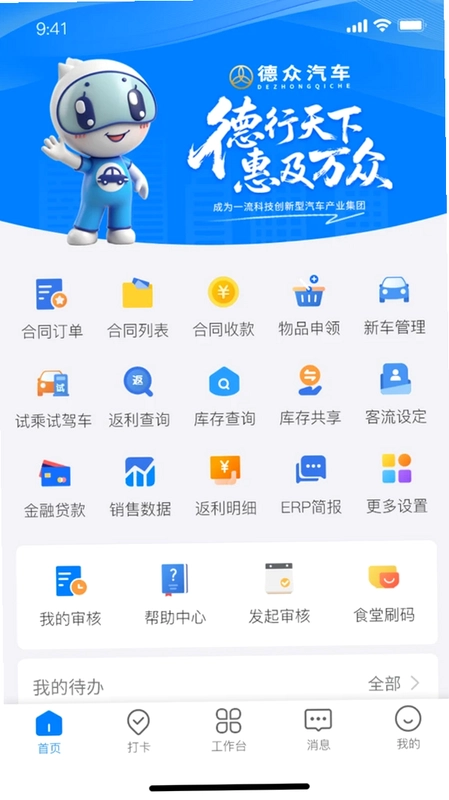 思车网ERP预览图