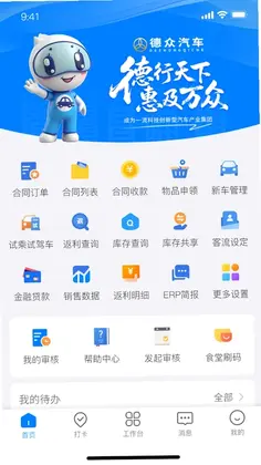 思车网ERP预览图