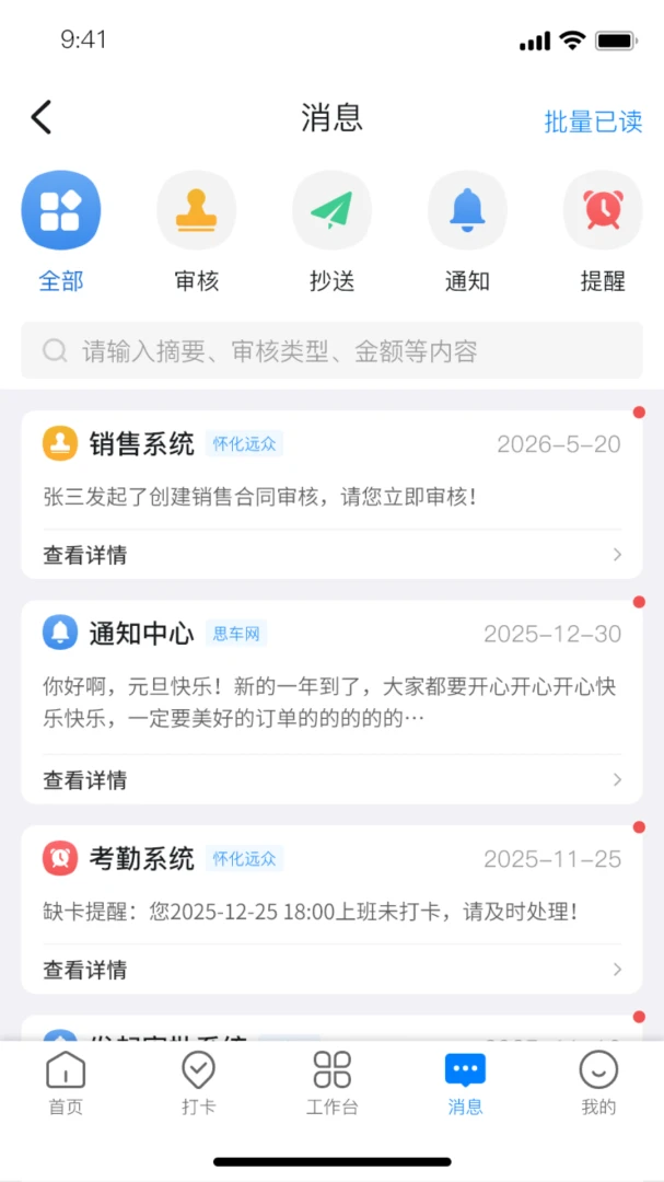 思车网ERP数据安全