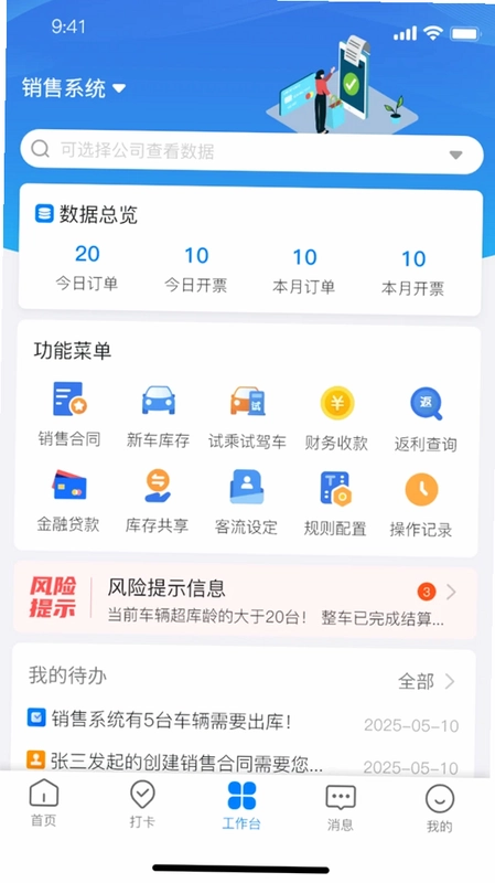 思车网ERP预览图