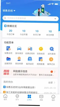 思车网ERP预览图