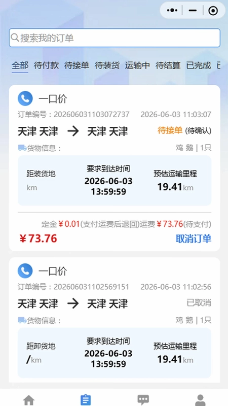 禽运通货主预览图