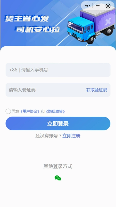 禽运通货主预览图