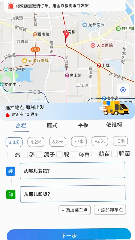 禽运通货主预览图