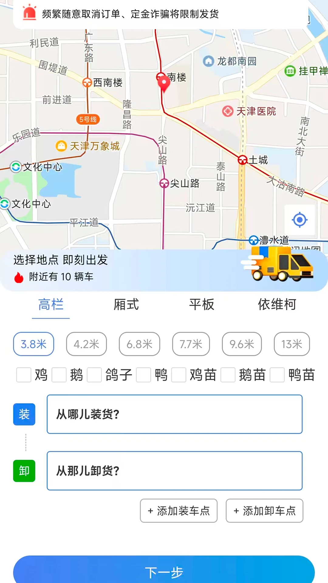 禽运通货主运力匹配