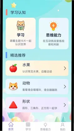 宝宝认知启蒙预览图