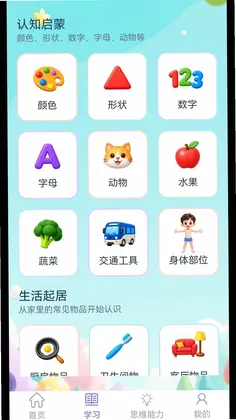 宝宝认知启蒙预览图