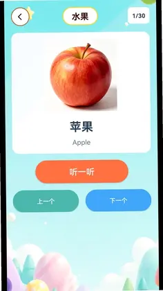 宝宝认知启蒙预览图