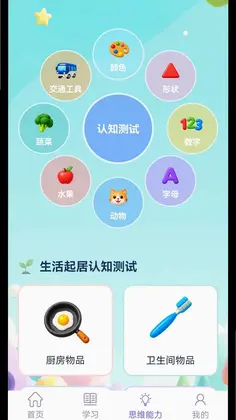 宝宝认知启蒙预览图