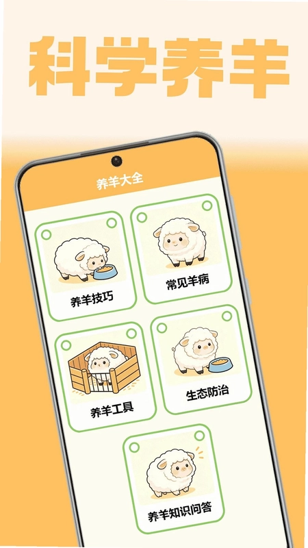 富贵小羊发财最新版预览图