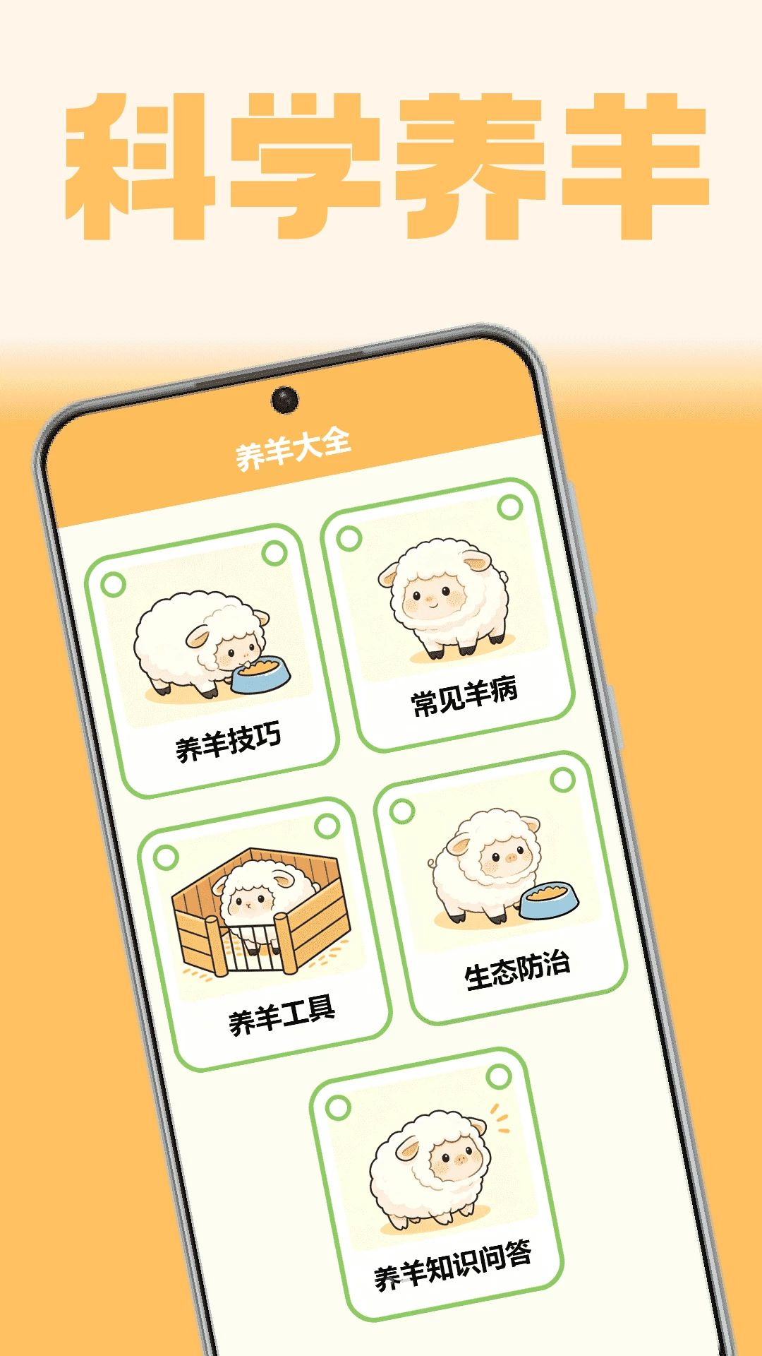 富贵小羊发财预览图