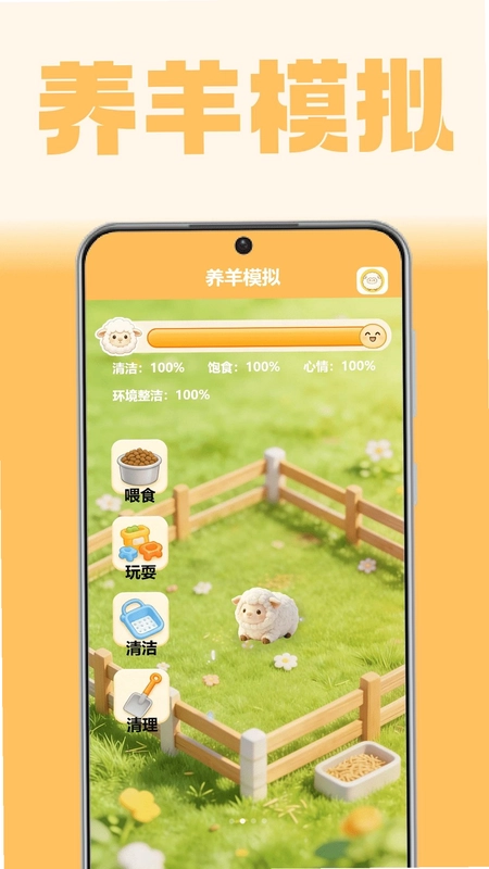 富贵小羊发财最新版预览图