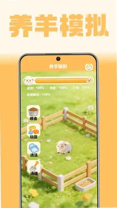 富贵小羊发财最新版预览图