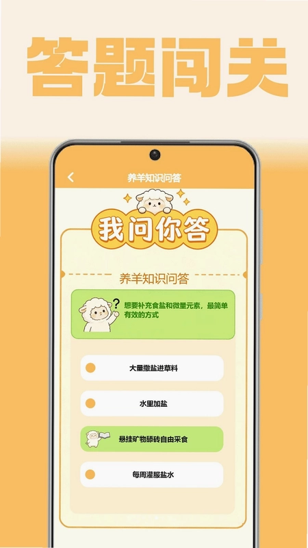 富贵小羊发财最新版预览图