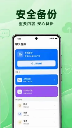 微聊天记录还原备份云预览图