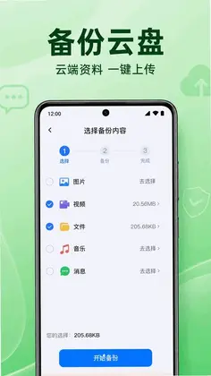 微聊天记录还原备份云预览图