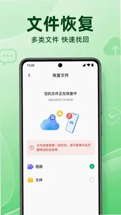 微聊天记录还原备份云预览图
