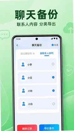 微聊天记录还原备份云预览图