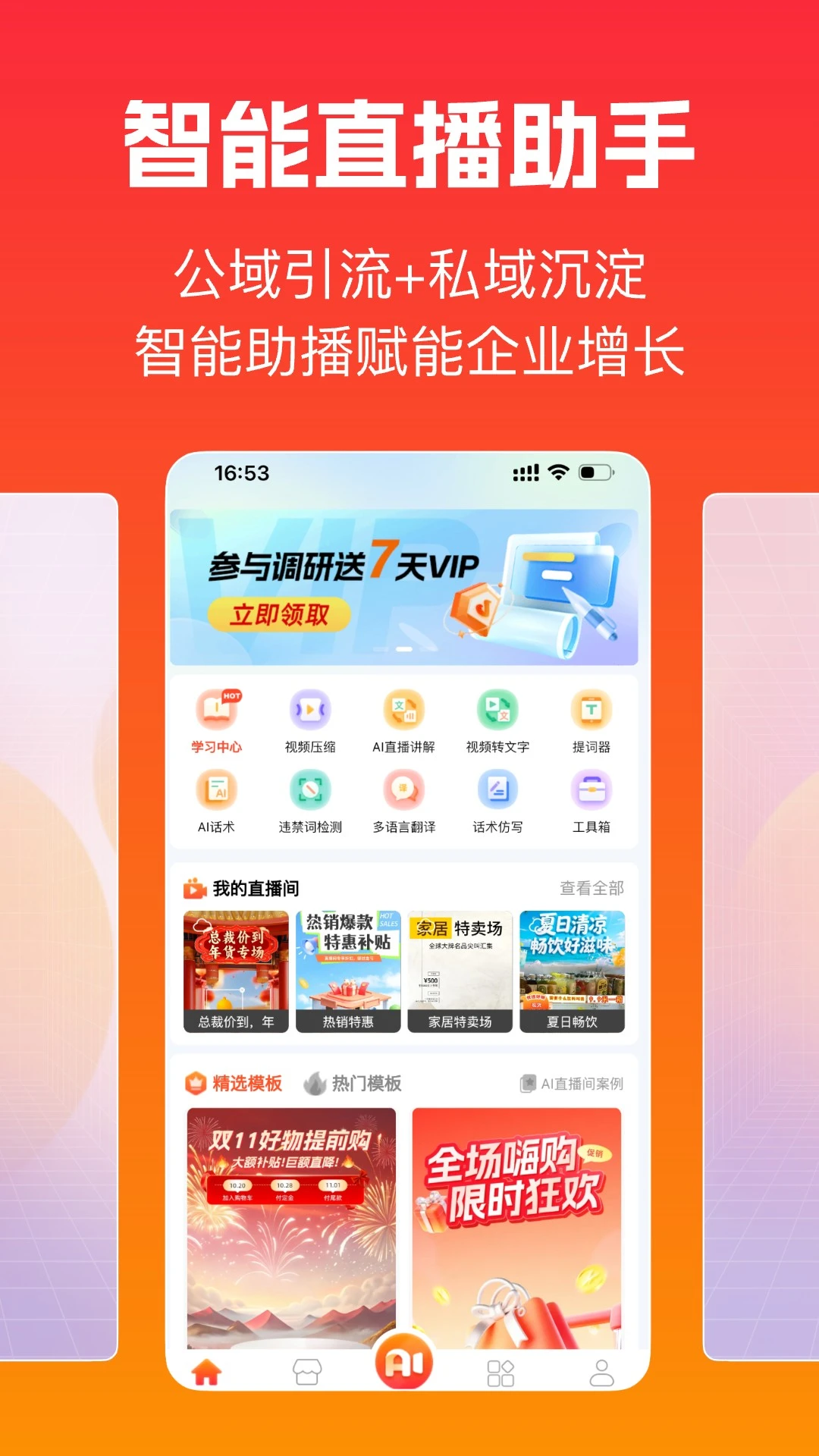 主播宝预览图