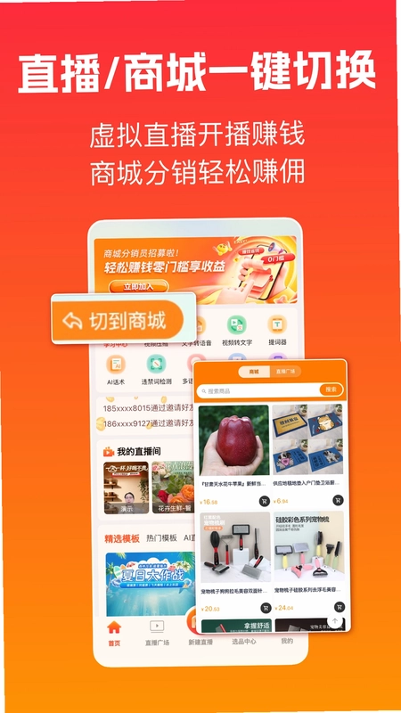 主播宝预览图