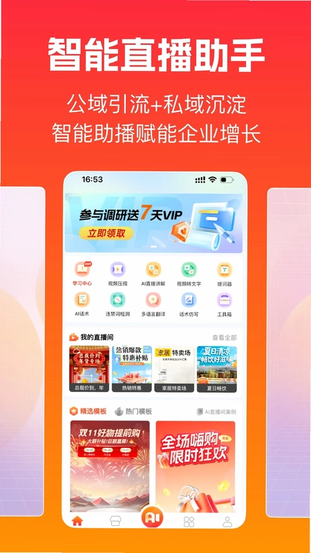 主播宝预览图