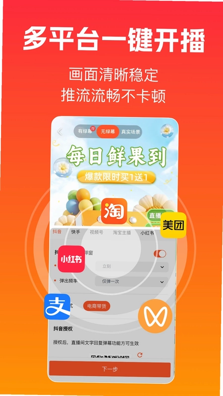 主播宝预览图
