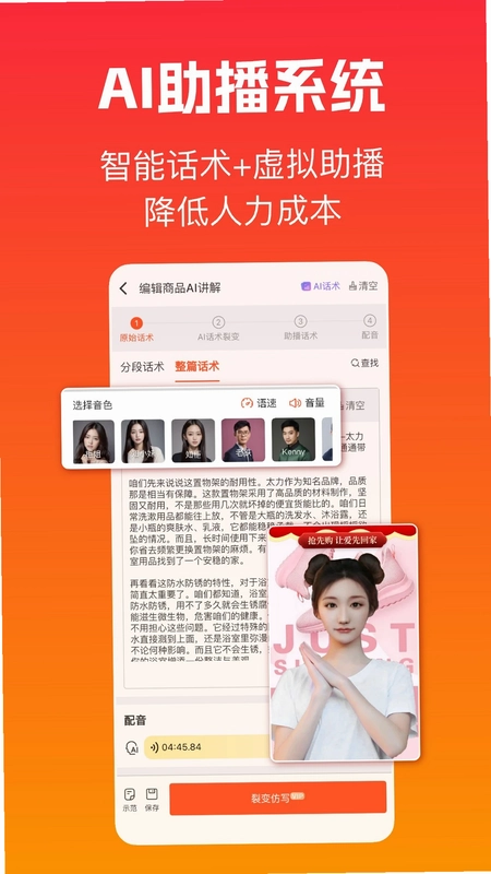 主播宝预览图