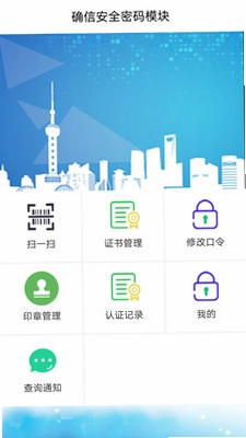 确信安全密码模块预览图