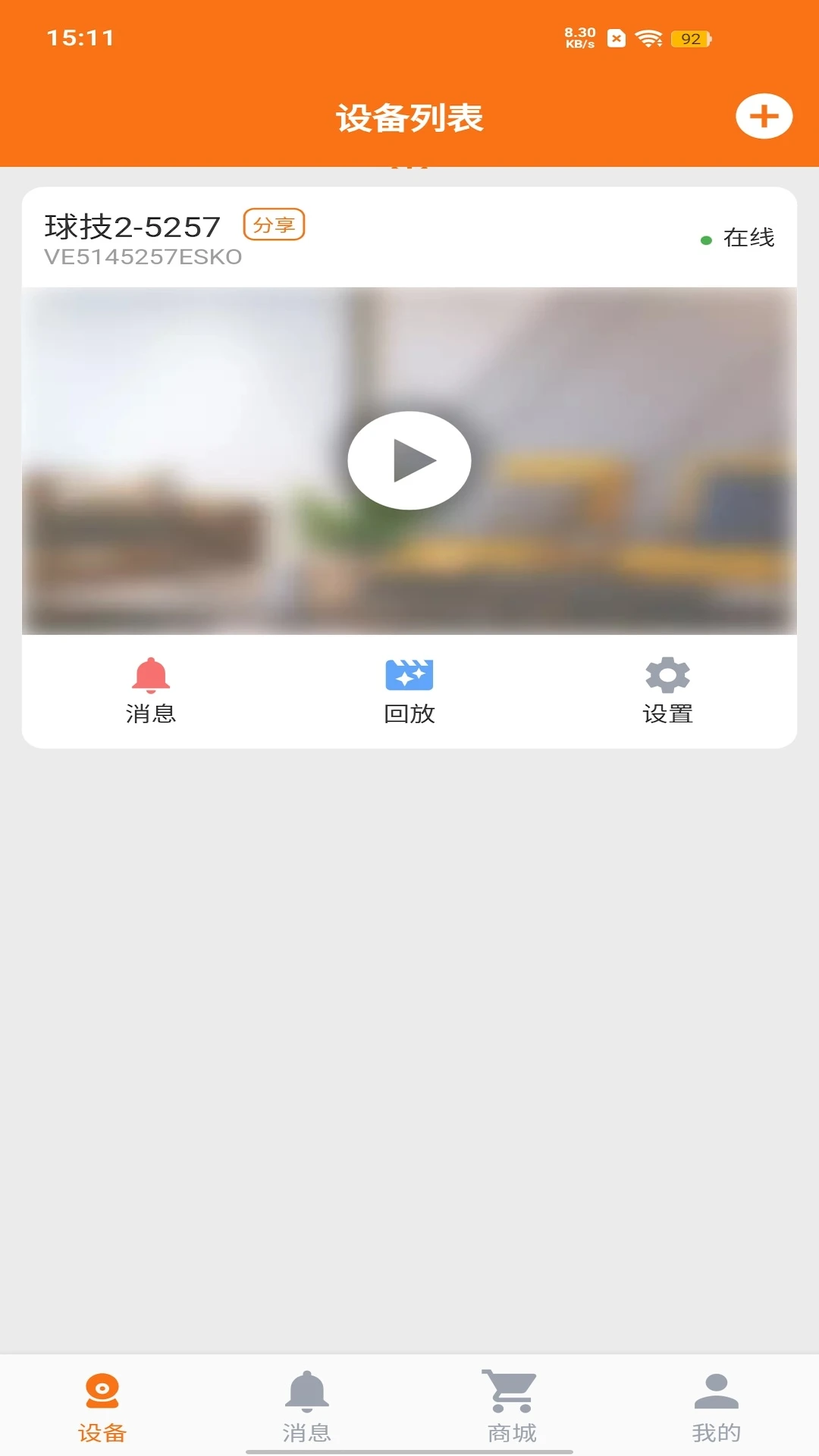 安小家语音监听功能