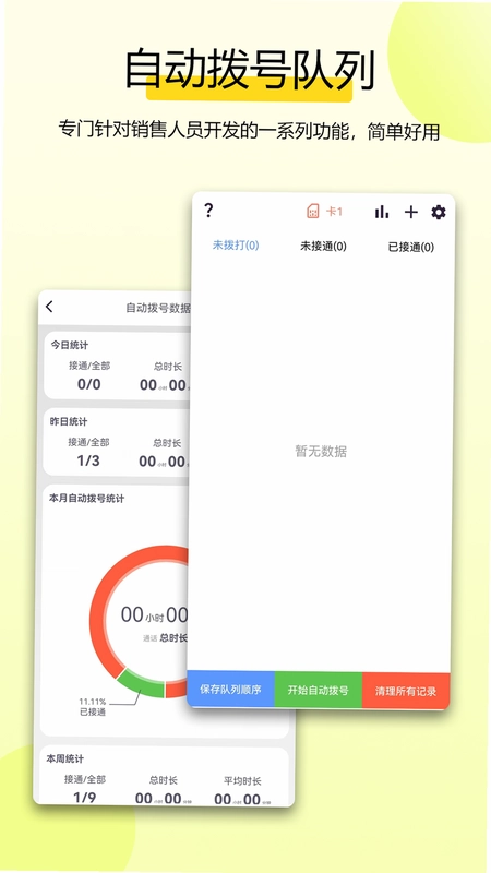 全能拨号王预览图