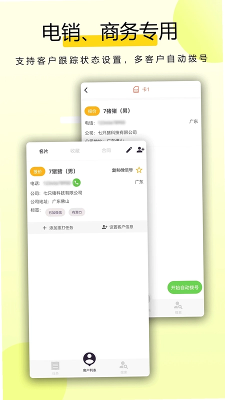 全能拨号王预览图