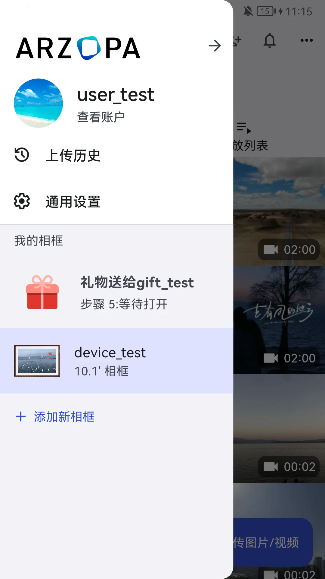 Arzopa智能相框应用界面