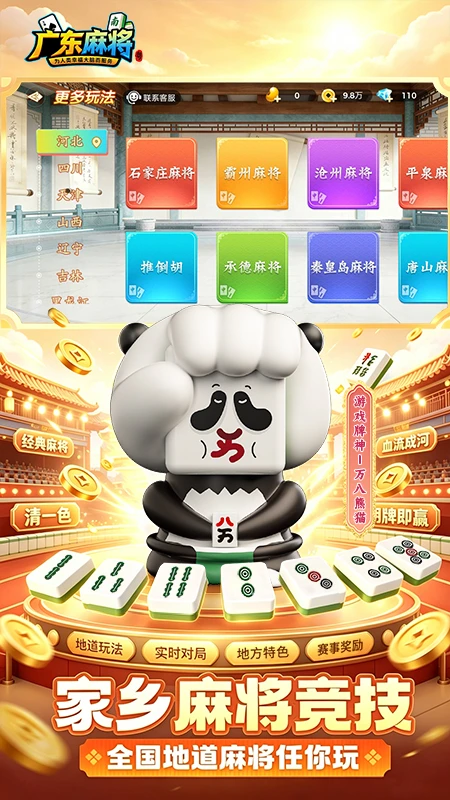 尚尚广东麻将牌神系统截图