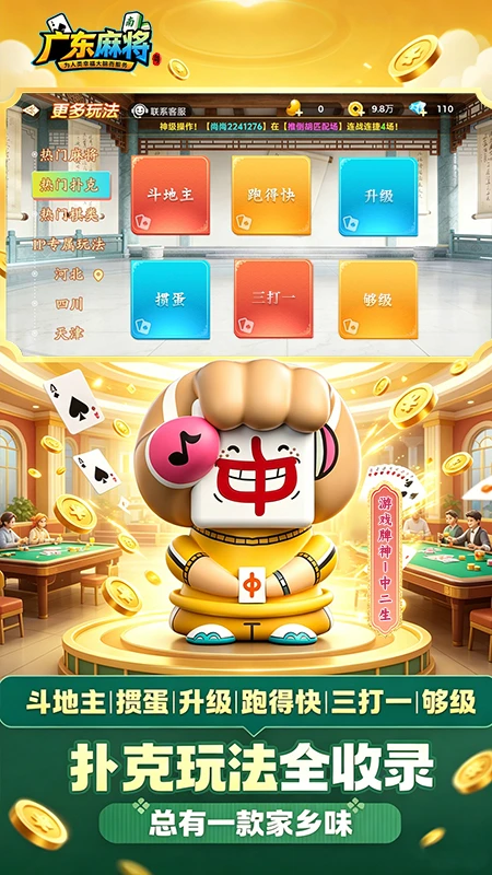 尚尚广东麻将排位赛界面