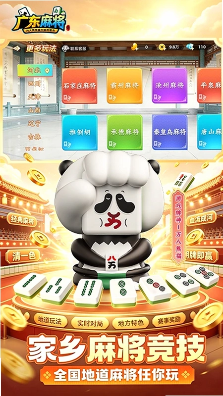 尚尚广东麻将预览图
