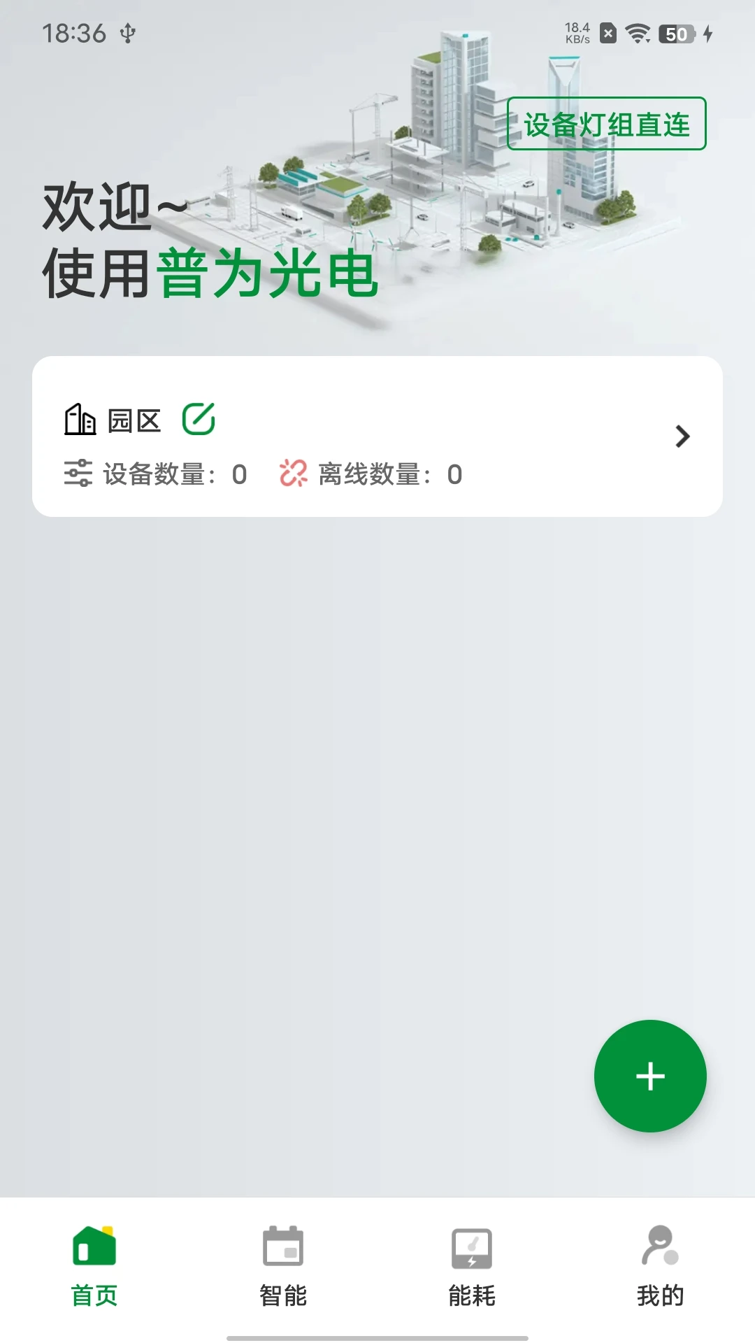 定时设置界面