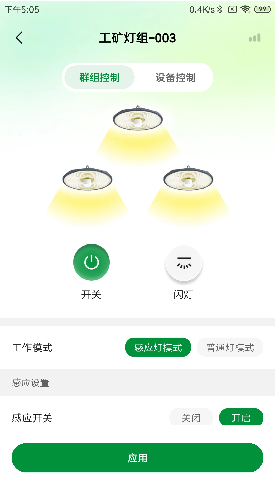语音控制绑定流程