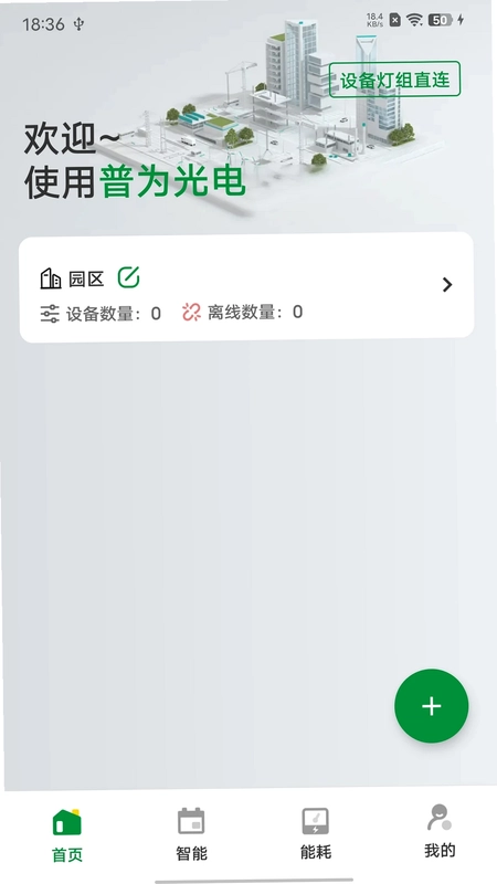 PVSmart普为光电智能照明预览图