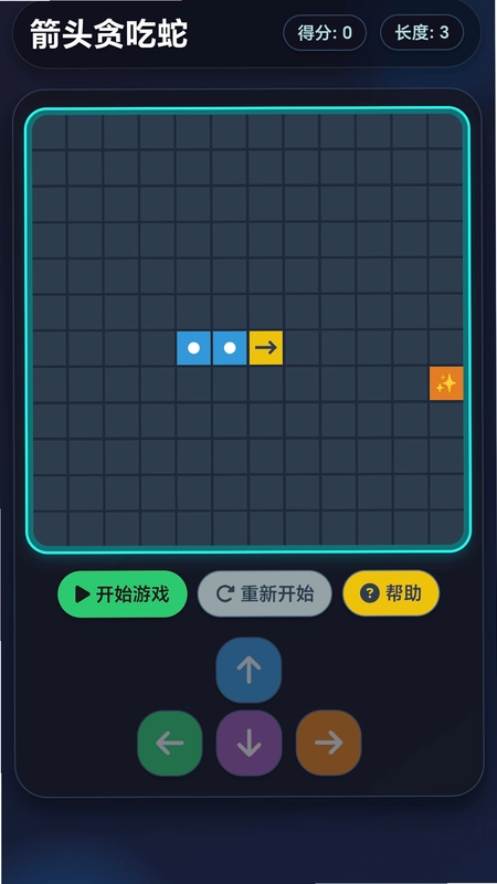 百变箭头预览图