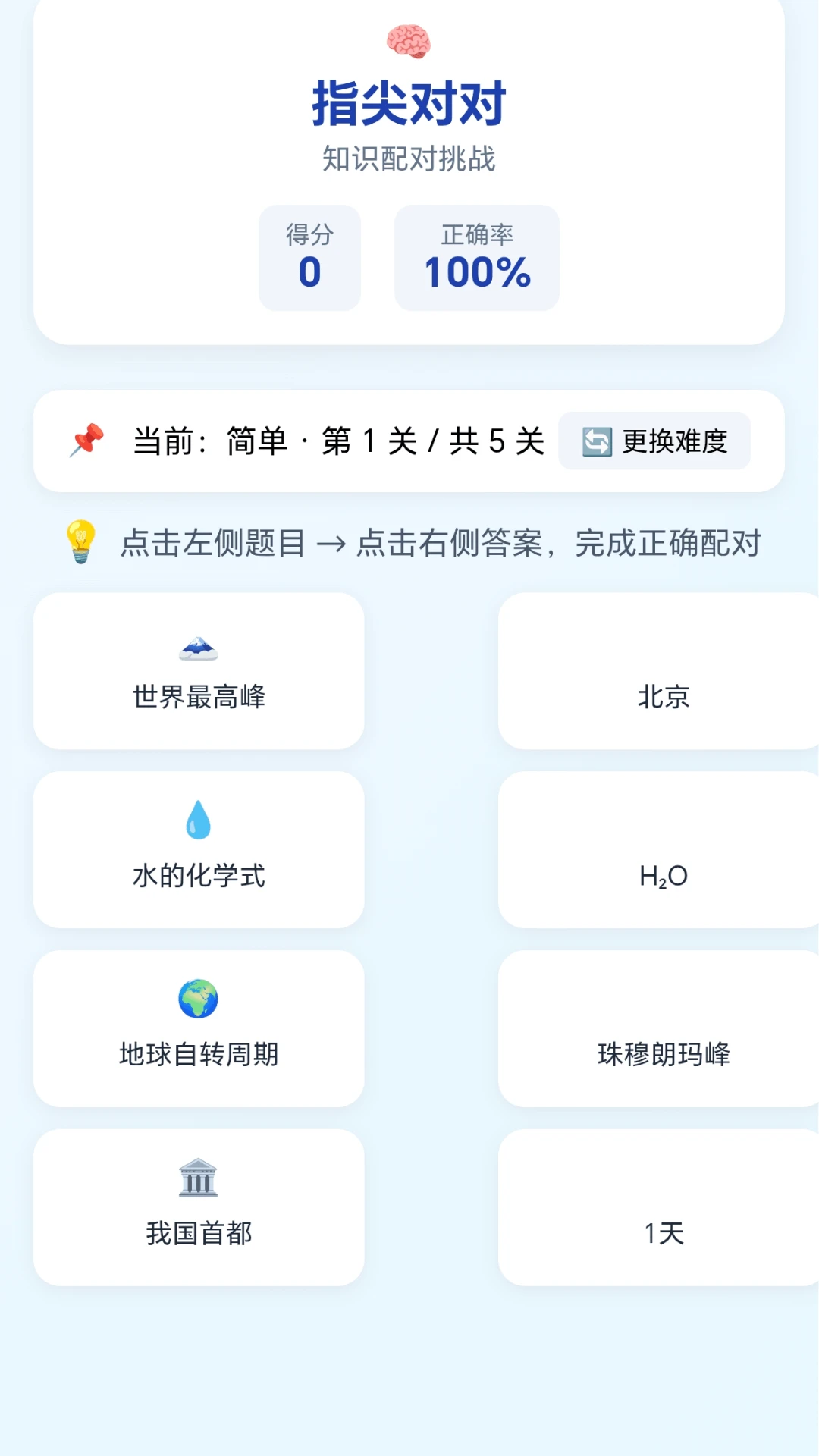 百变箭头游戏特色