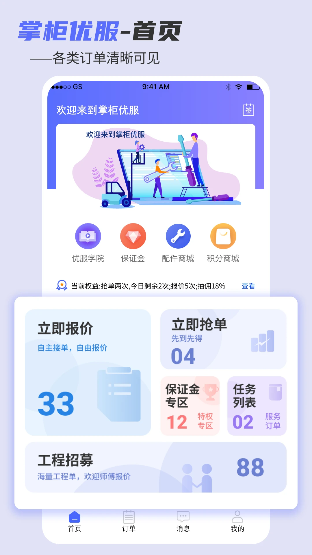 掌柜优服界面
