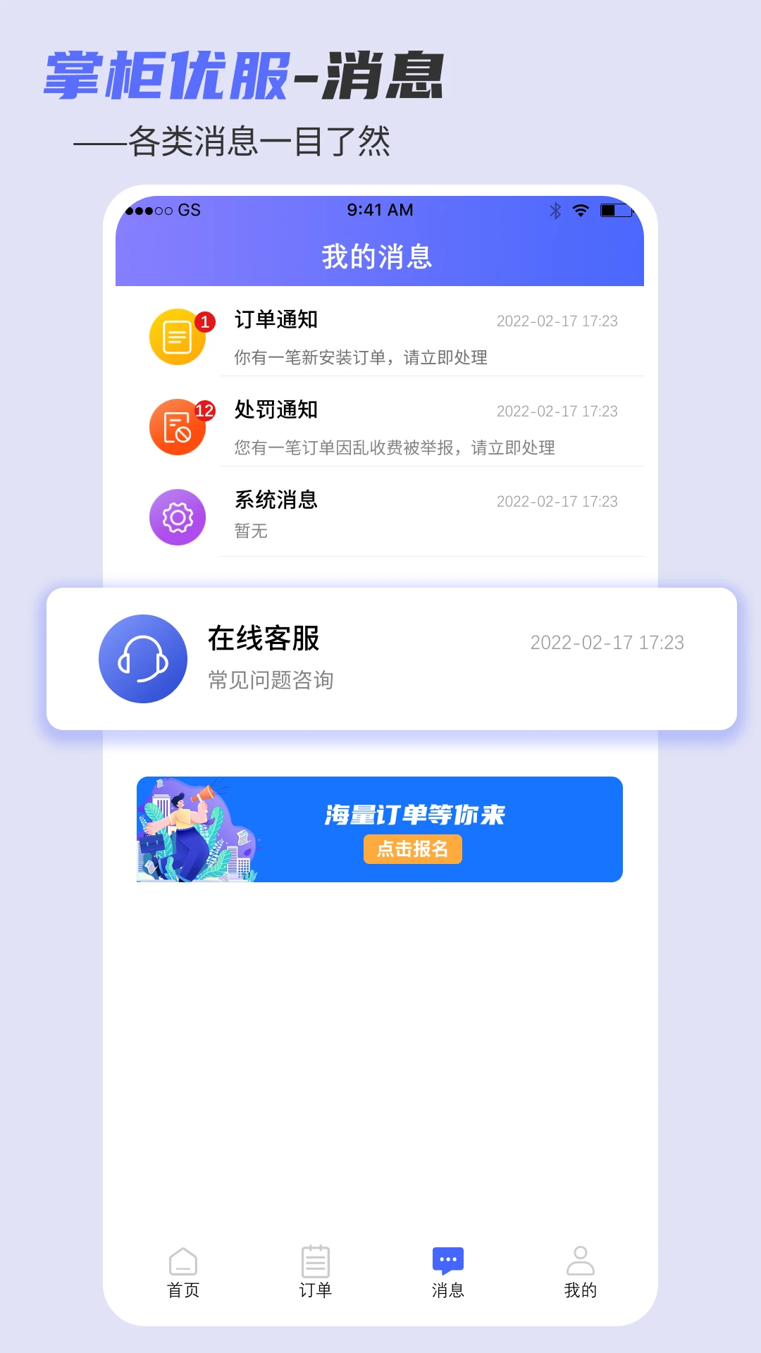掌柜优服接单