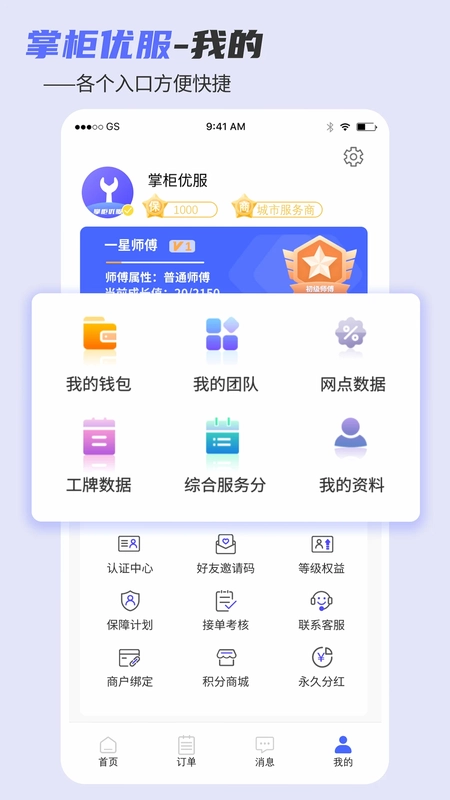 掌柜优服预览图