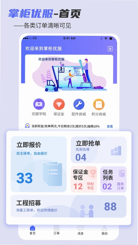 掌柜优服预览图