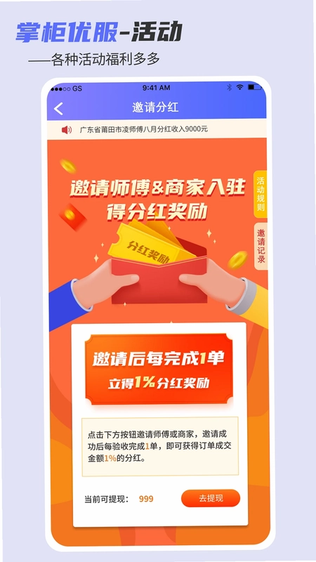 掌柜优服预览图