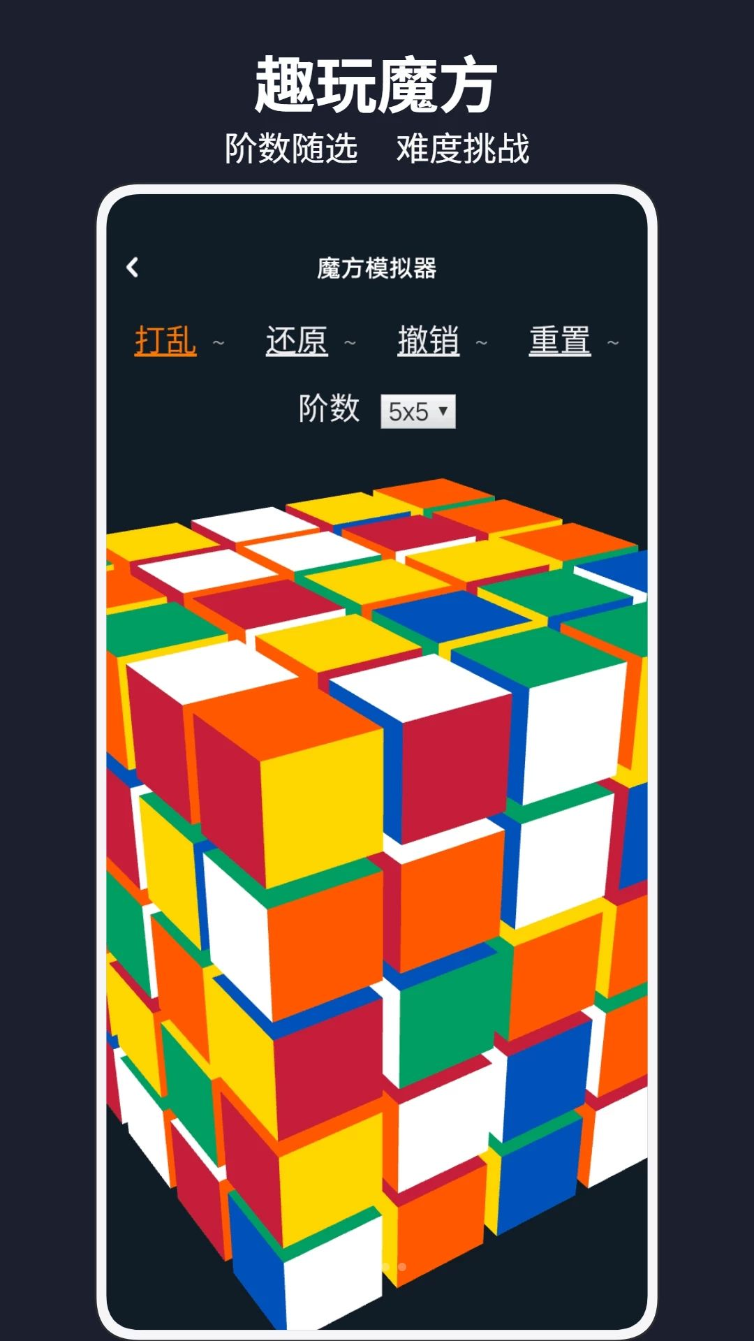 市场魔方助手计时训练