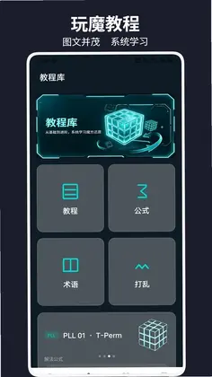 市场魔方助手最新版预览图