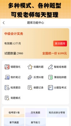 丫题丫网校最新版预览图