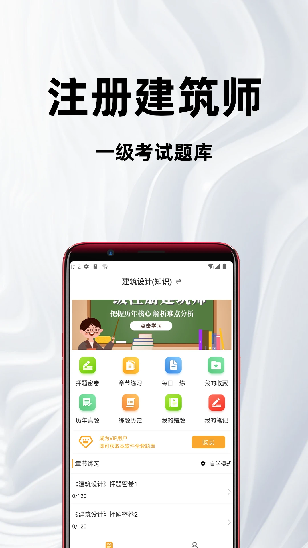 一级注册建筑师百分题库